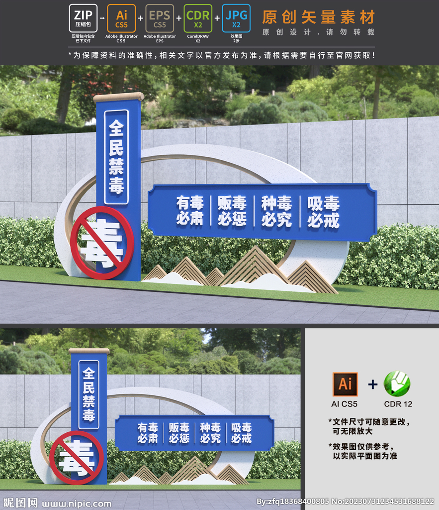 禁毒