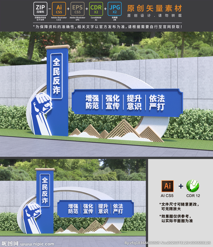 全民反诈