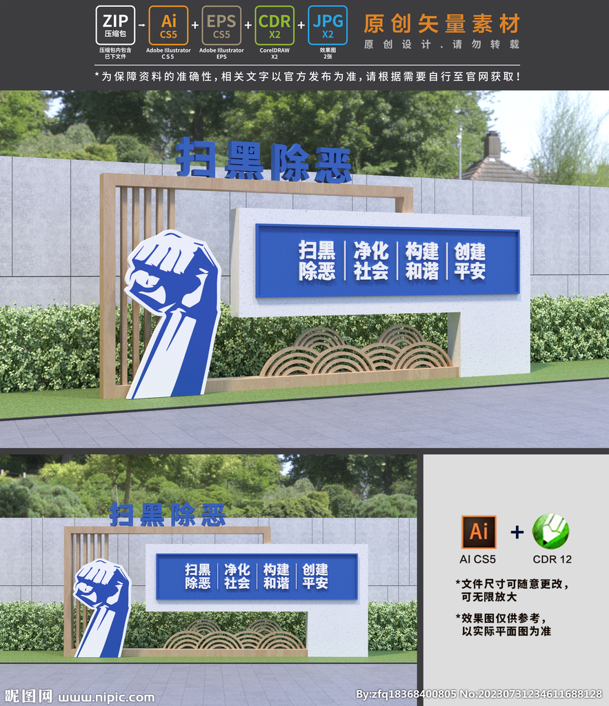 扫黑除恶