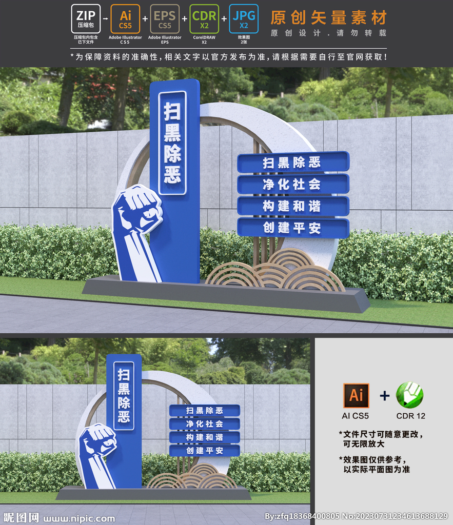 扫黑除恶