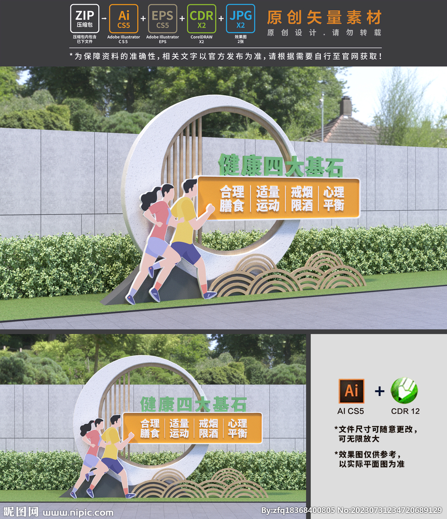 健康四大基石
