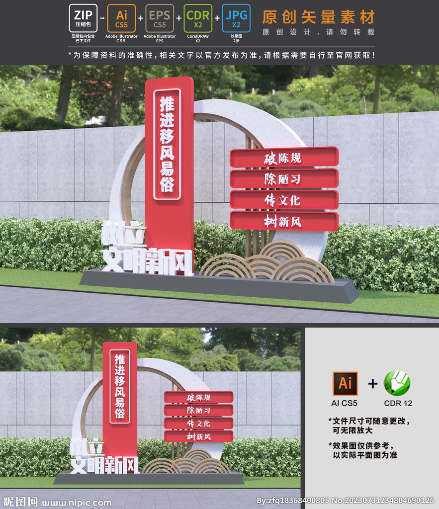 移风易俗雕塑