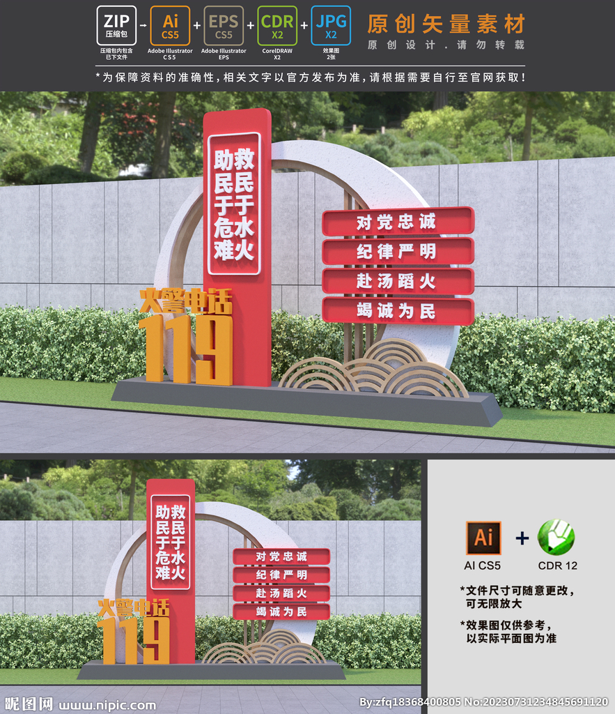消防