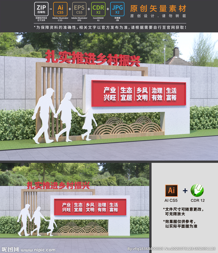 乡村振兴雕塑