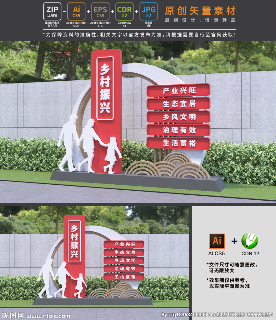 乡村振兴雕塑