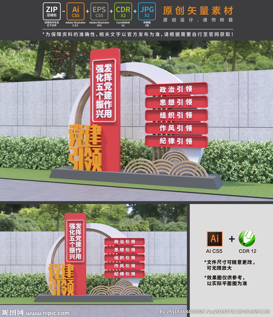 党建引领
