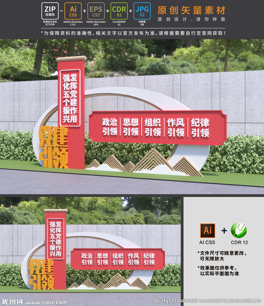 党建引领