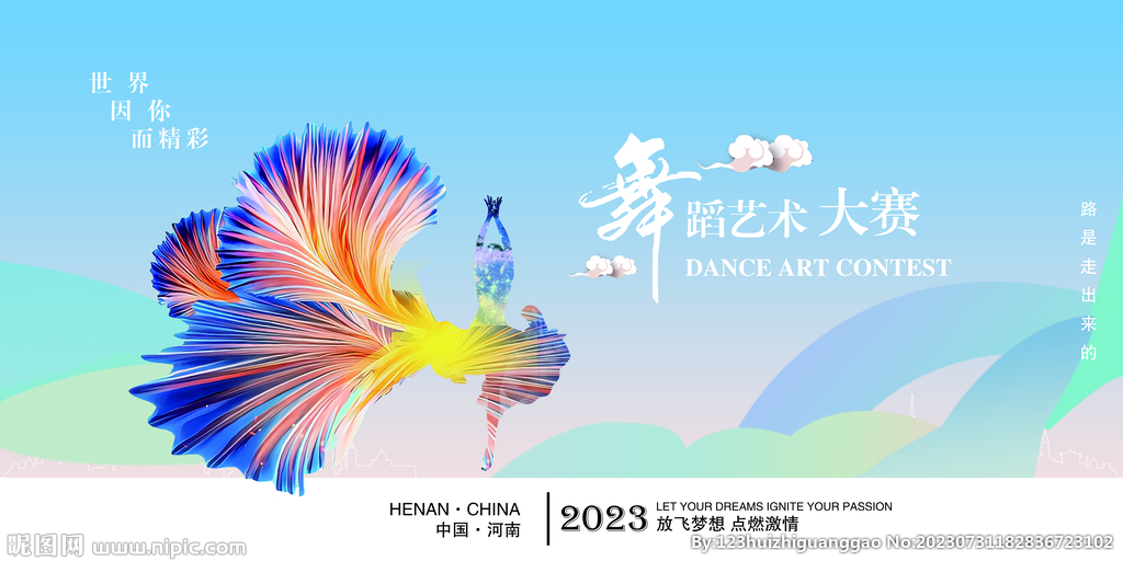 舞蹈艺术大赛