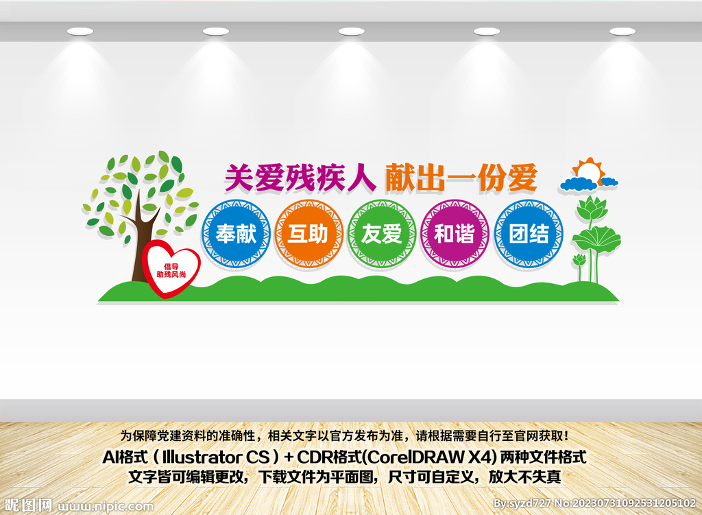 残联文化墙