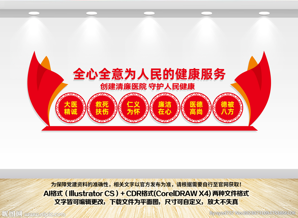 医院文化墙