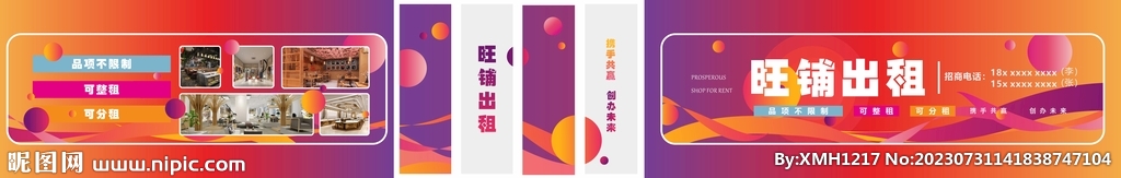 旺铺招租