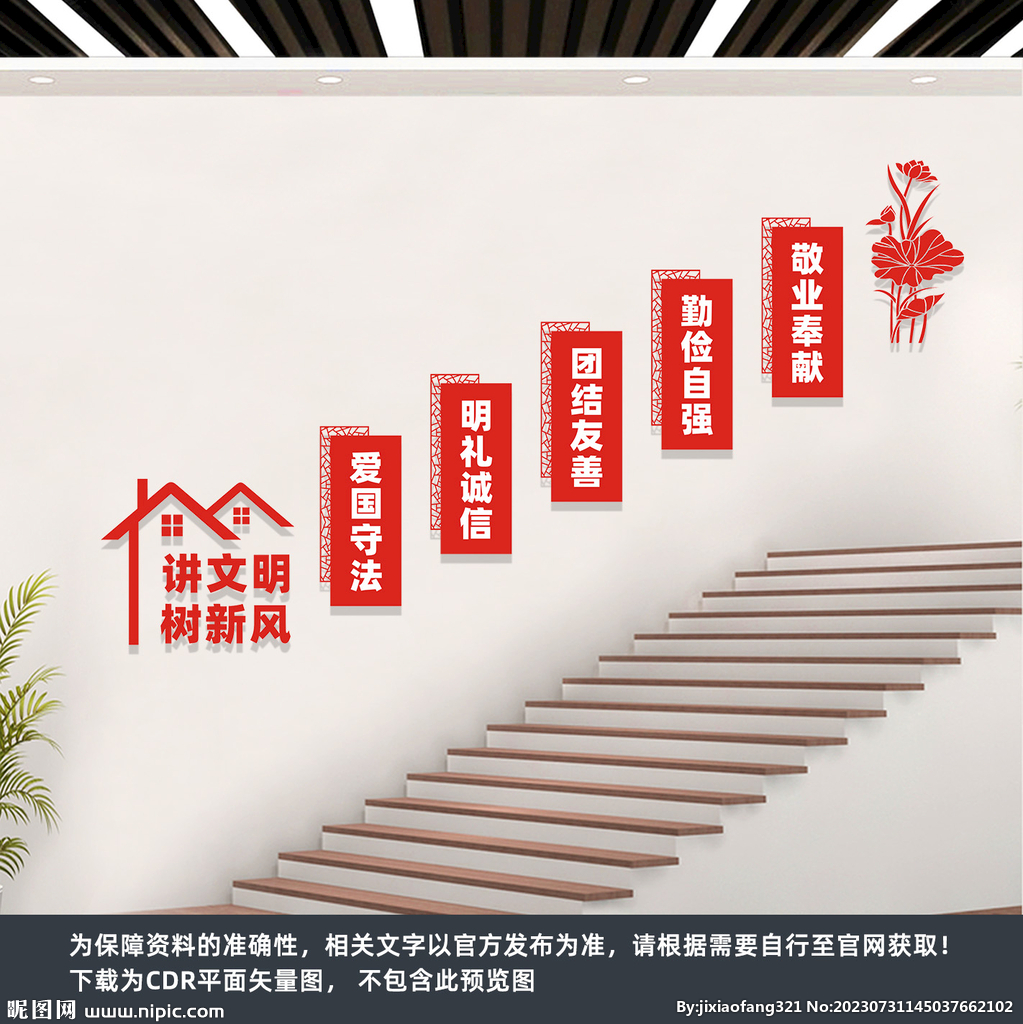 讲文明树新风楼梯墙