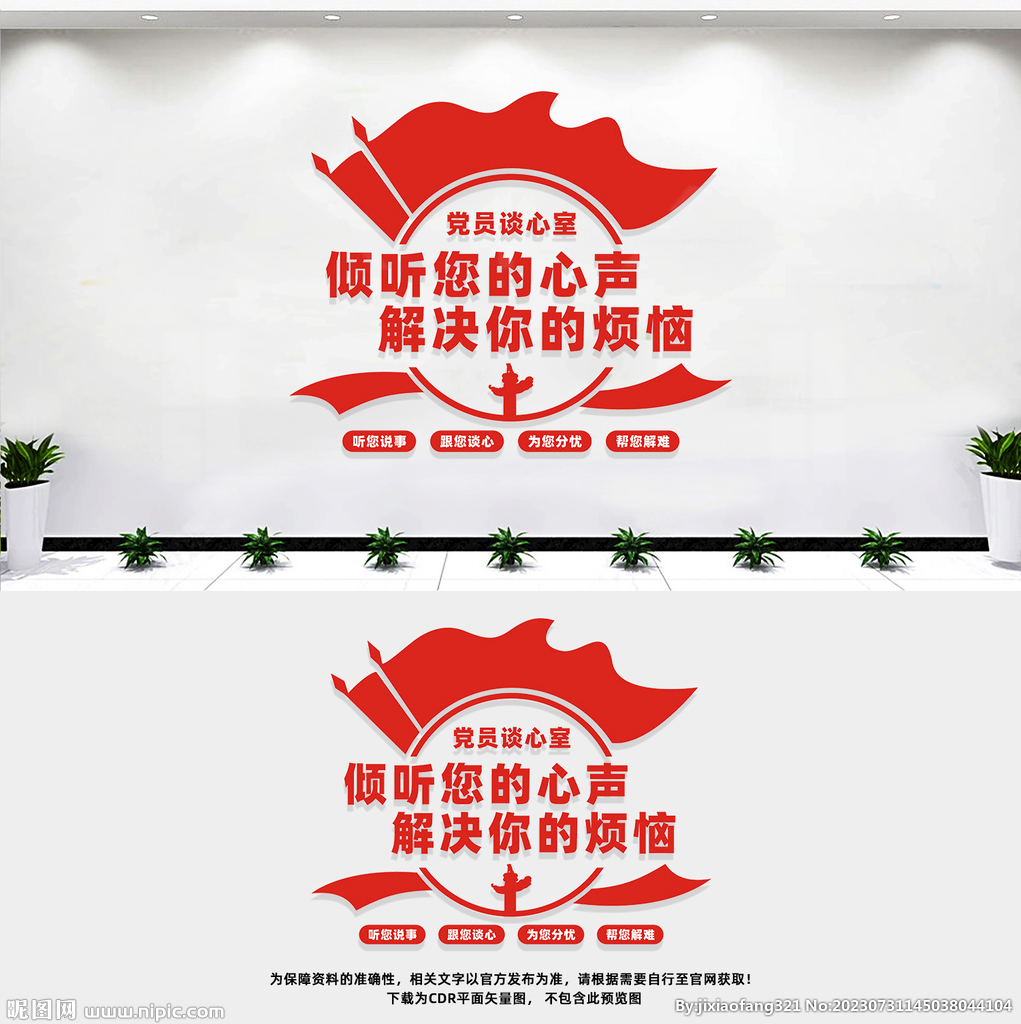 党员谈心室
