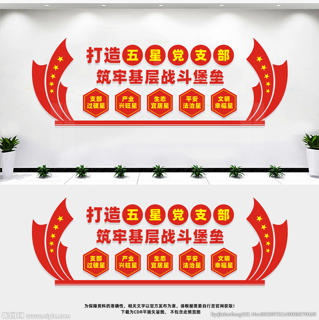 五星党支部