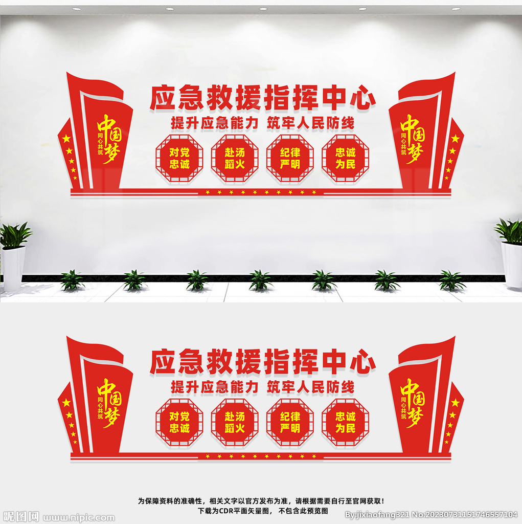 应急救援指挥中心