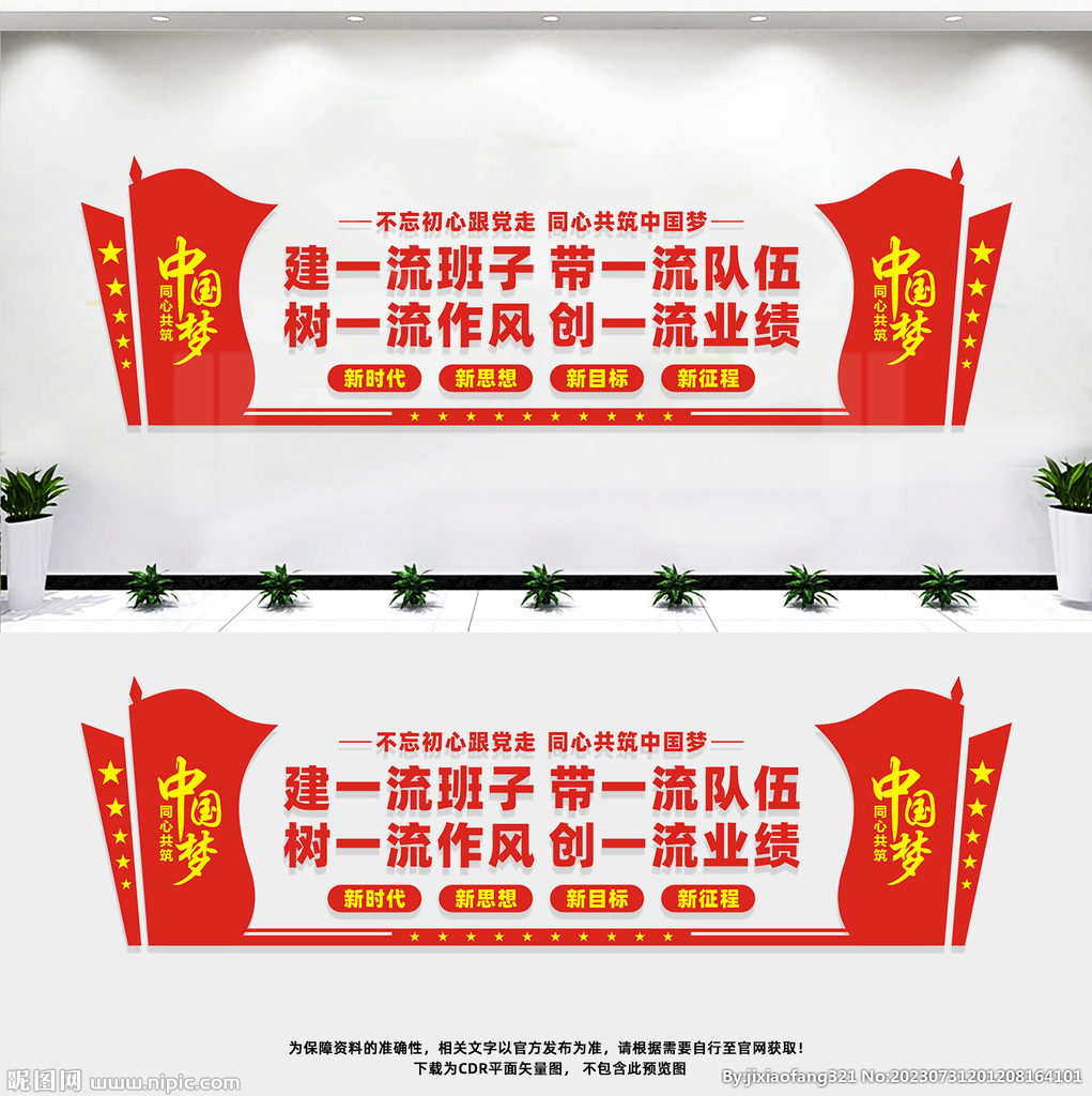 党支部文化墙