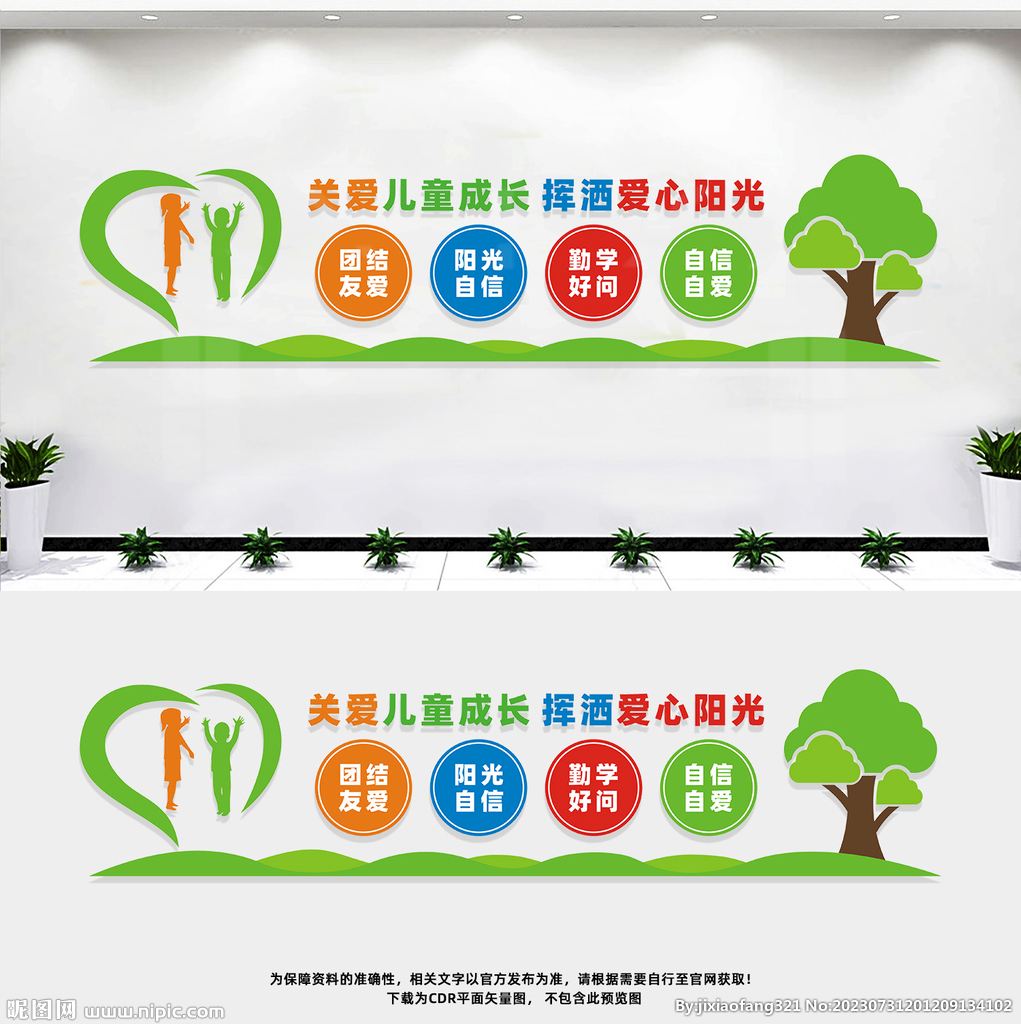 关爱儿童成长
