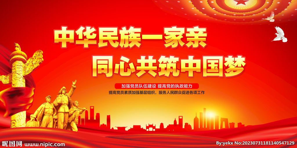 同心共筑中国梦
