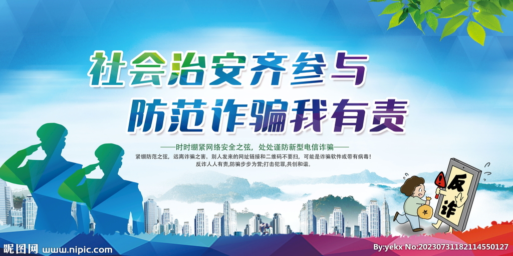 反诈标语