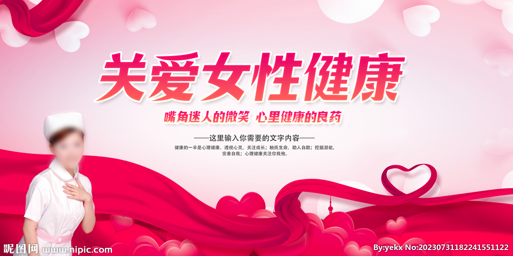 关爱女性健康