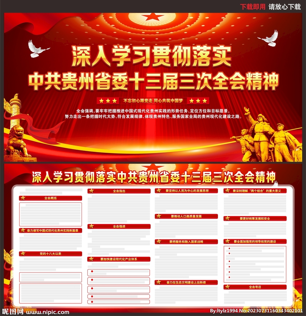 贵州省十三届三次全会精神