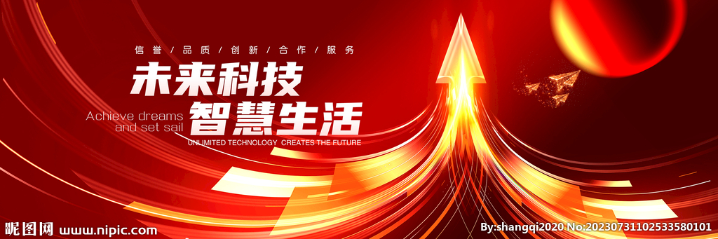 红色科技背景