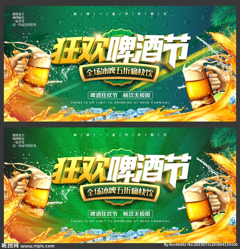 啤酒节