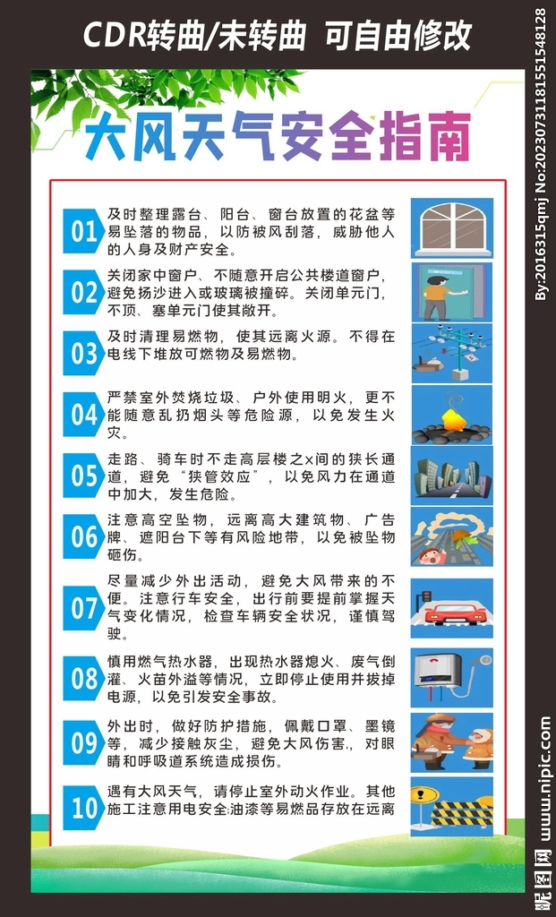 大风天气防灾减灾宣传