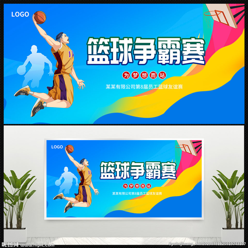 篮球海报