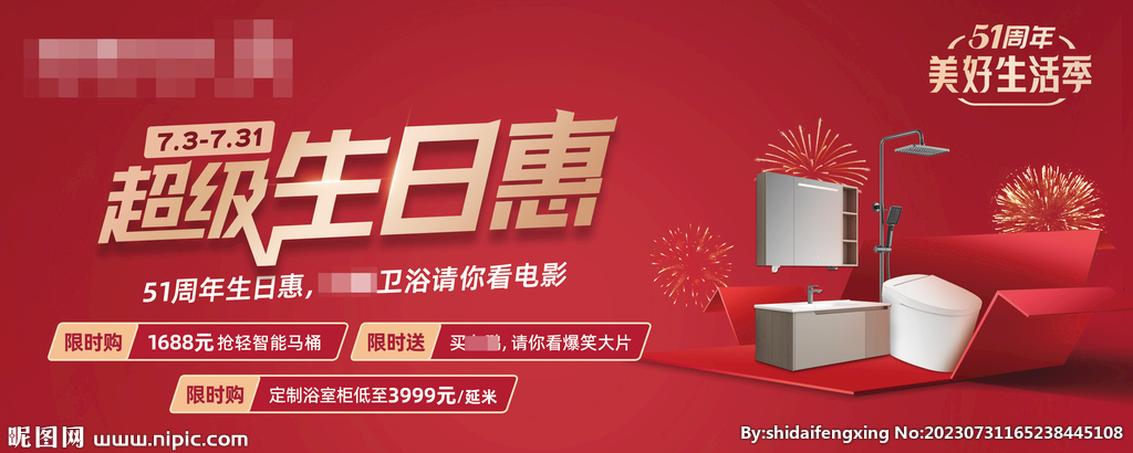 超级生日惠