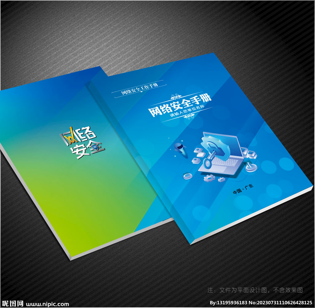 网络安全封面