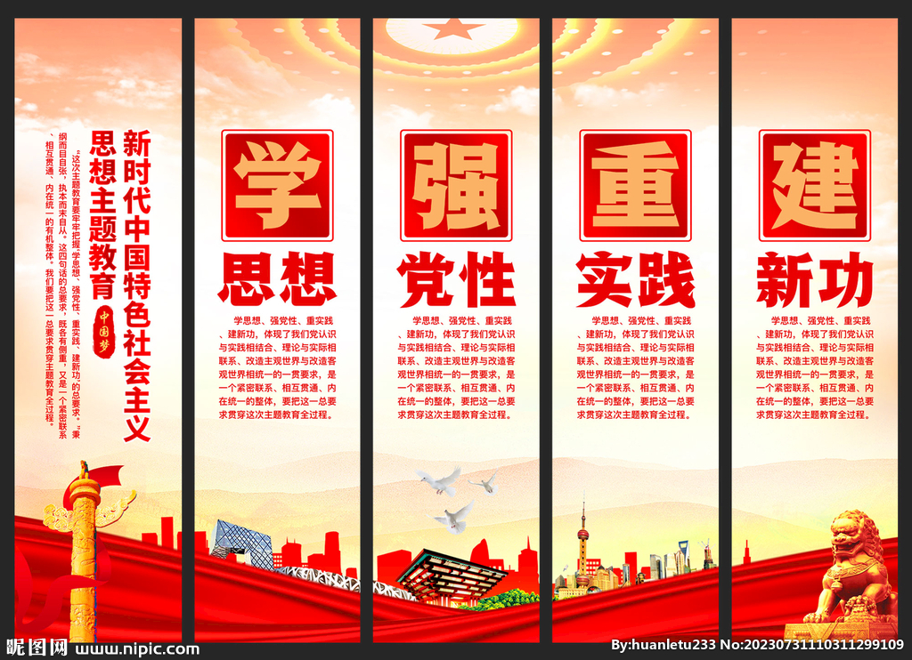 主题教育
