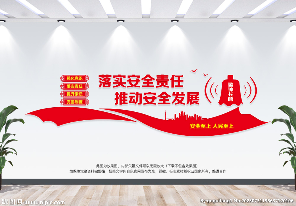 安全文化墙