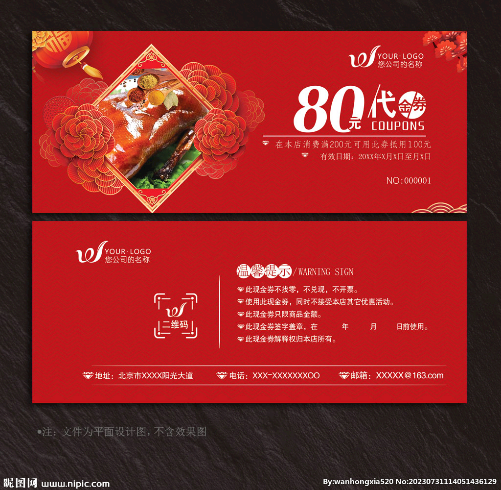 熟食代金券