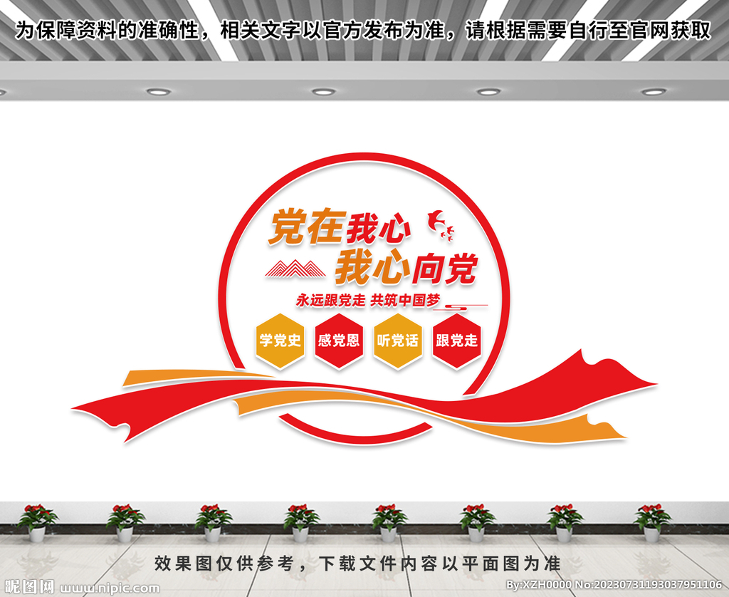 党建文化墙