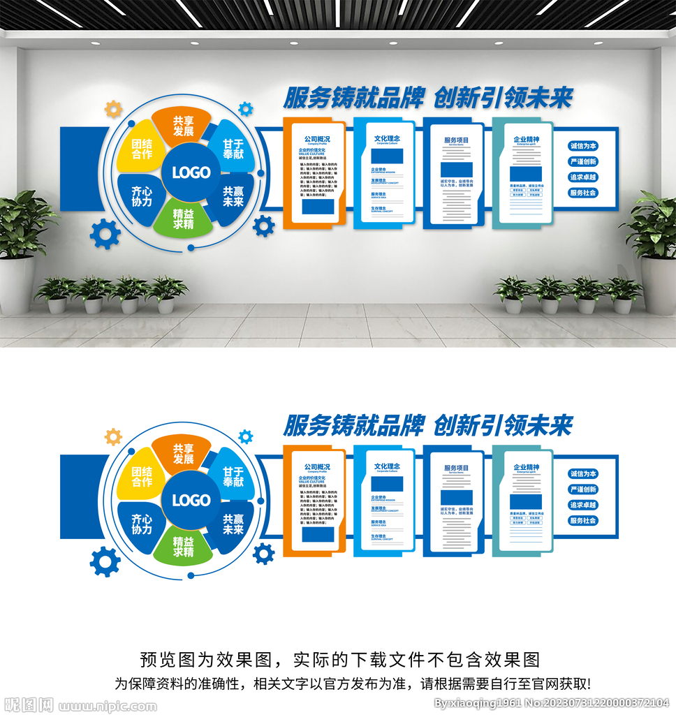 企业文化墙