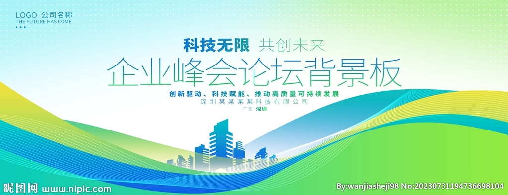 绿色会议背景