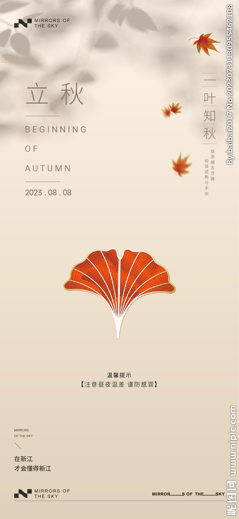 立秋