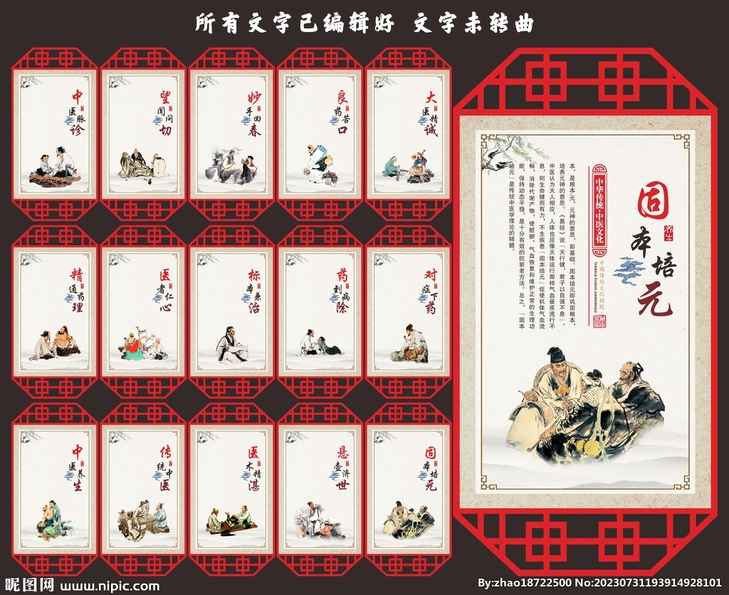 中医文化