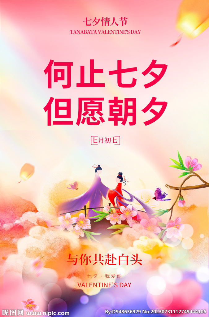 七夕节