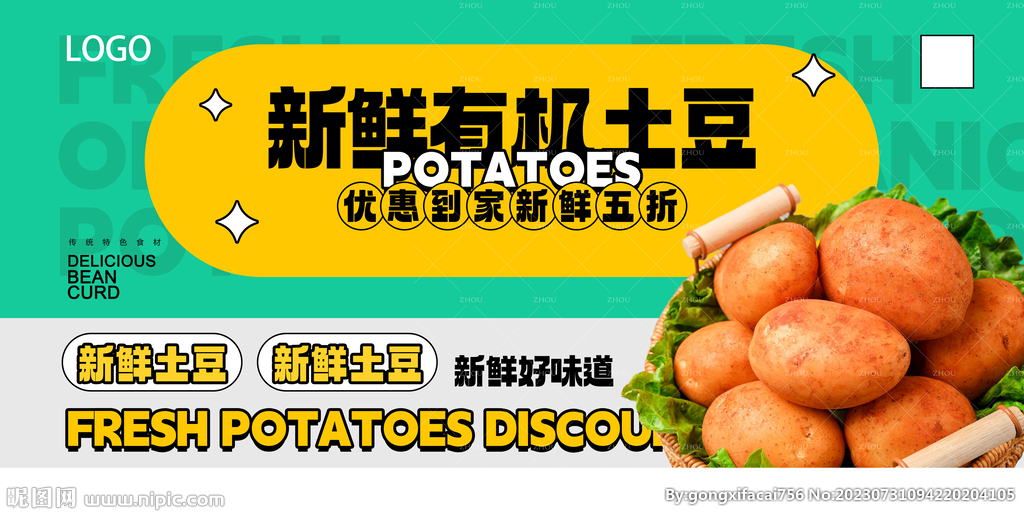 土豆展板