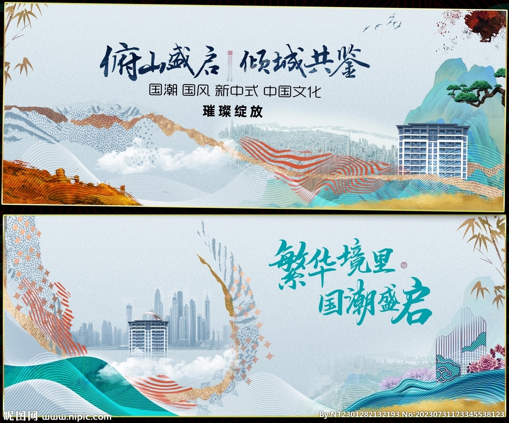 新中式