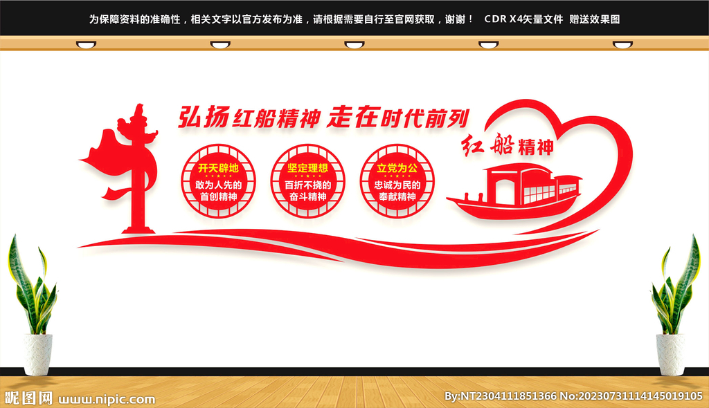 红船精神