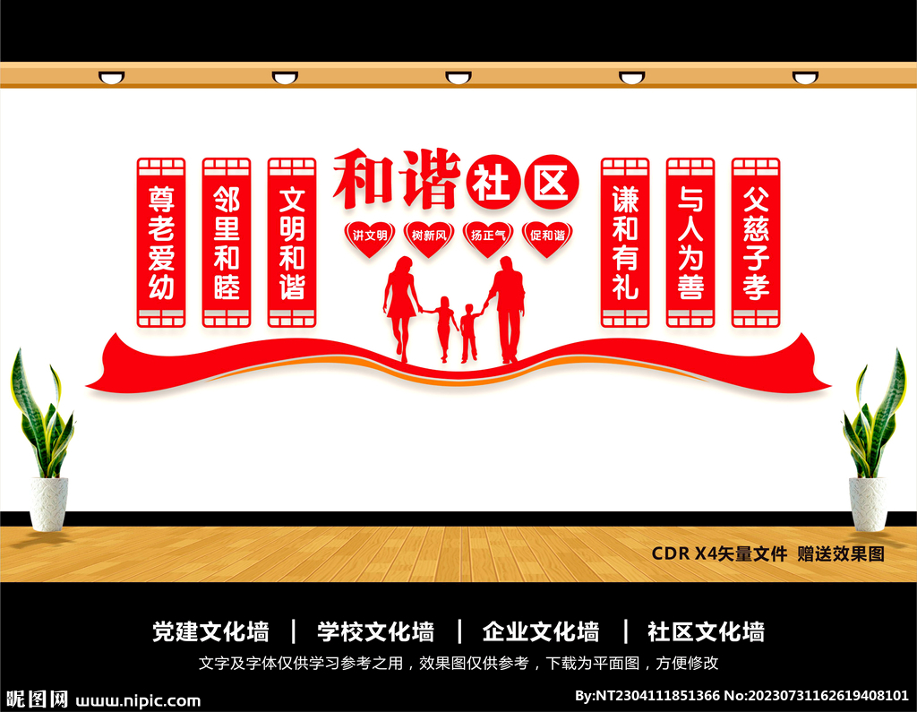 社区文化墙