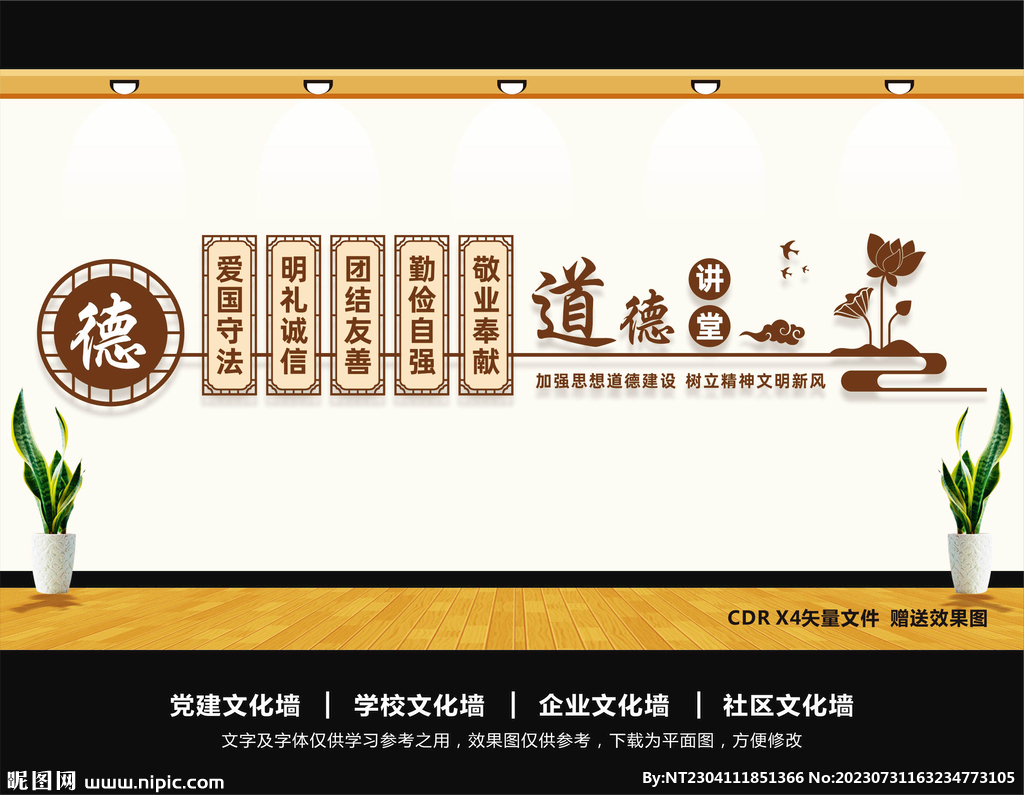 道德讲堂