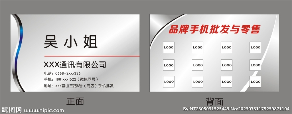 通讯手机名片