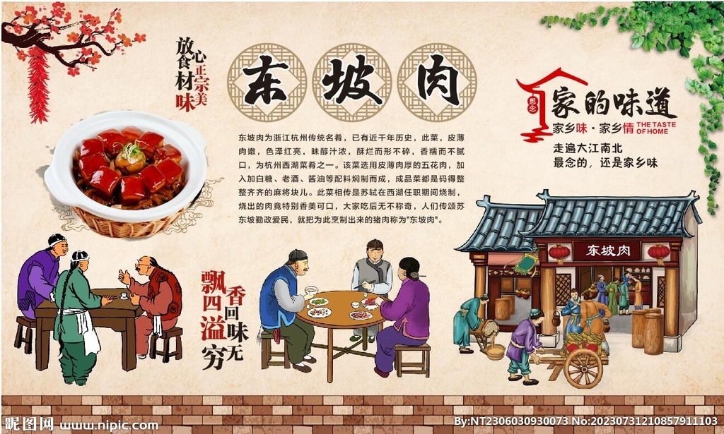 东坡肉