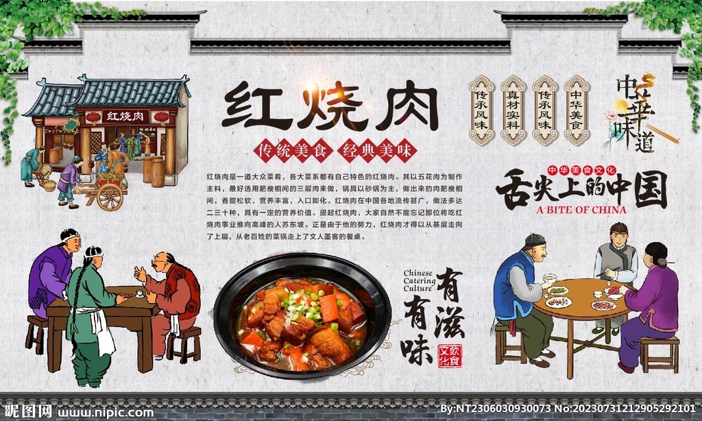 红烧肉