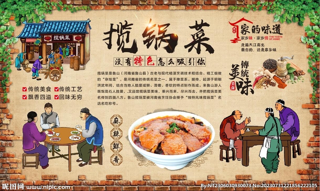 揽锅菜