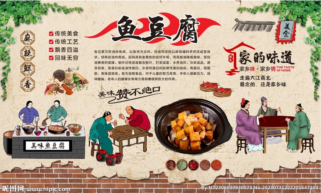 鱼豆腐